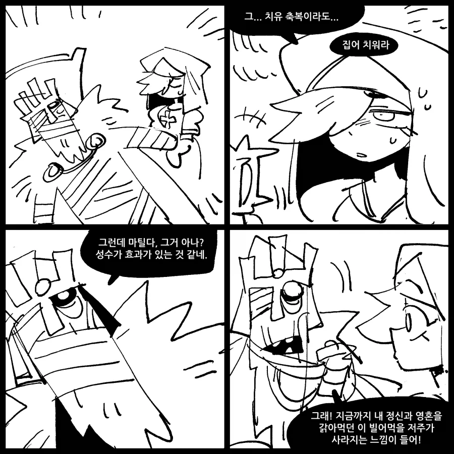 복지사 성직자와 독거노인 언데드왕.manwha_7.webp