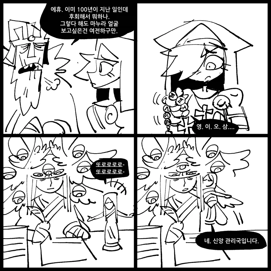 복지사 성직자와 독거노인 언데드왕.manwha_9.webp