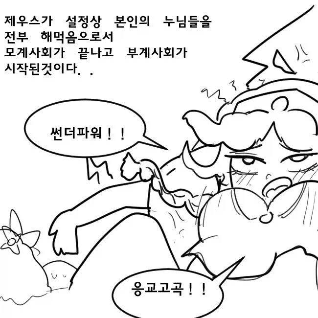 음탕한 그리스 로마 신화 만화_3.webp