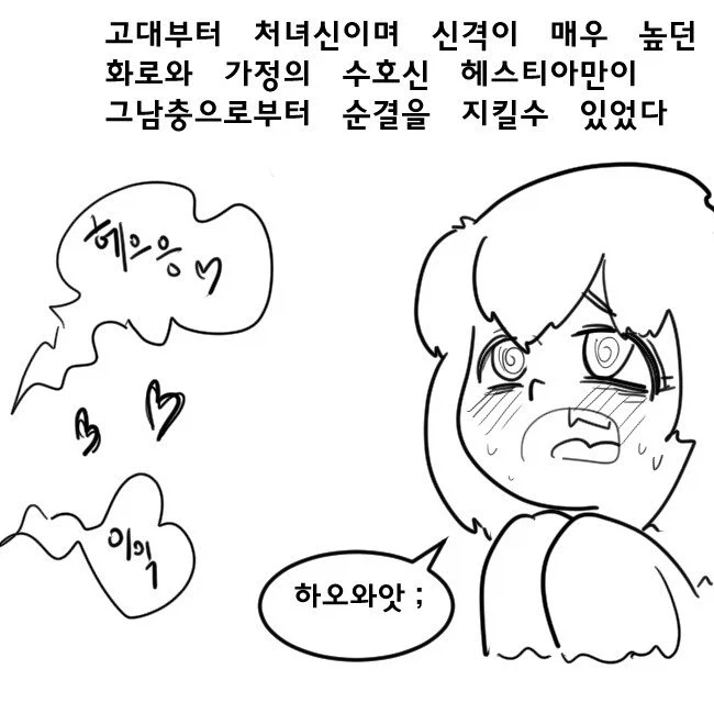 음탕한 그리스 로마 신화 만화_4.webp