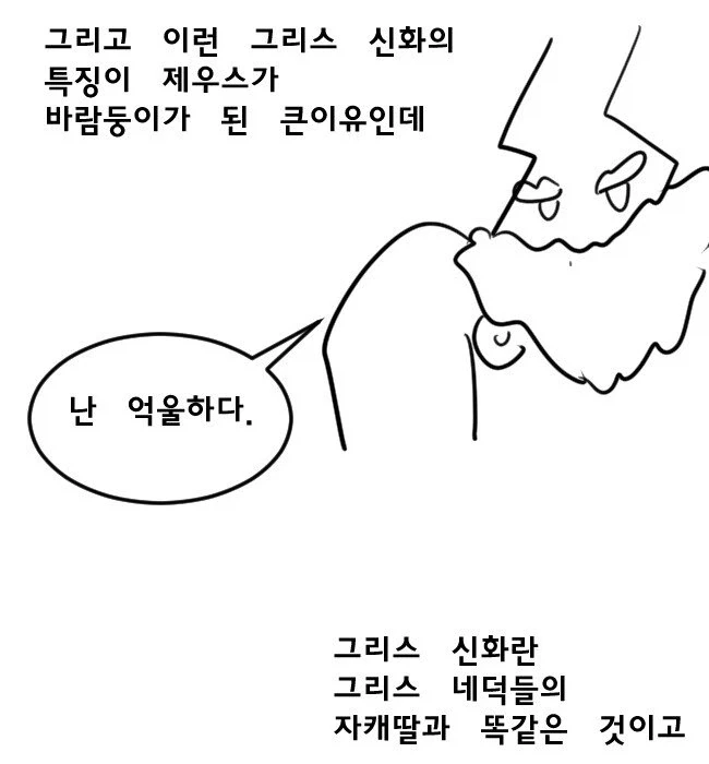 음탕한 그리스 로마 신화 만화_6.webp