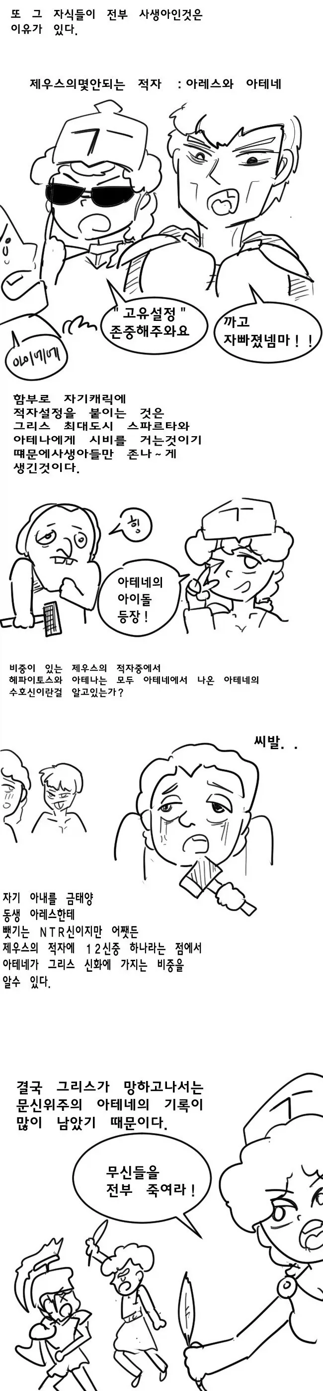 음탕한 그리스 로마 신화 만화_8.webp