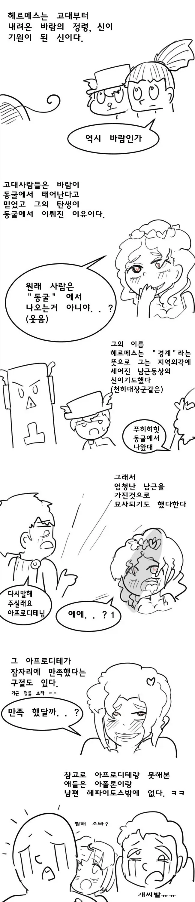 음탕한 그리스 로마 신화 만화_13.webp
