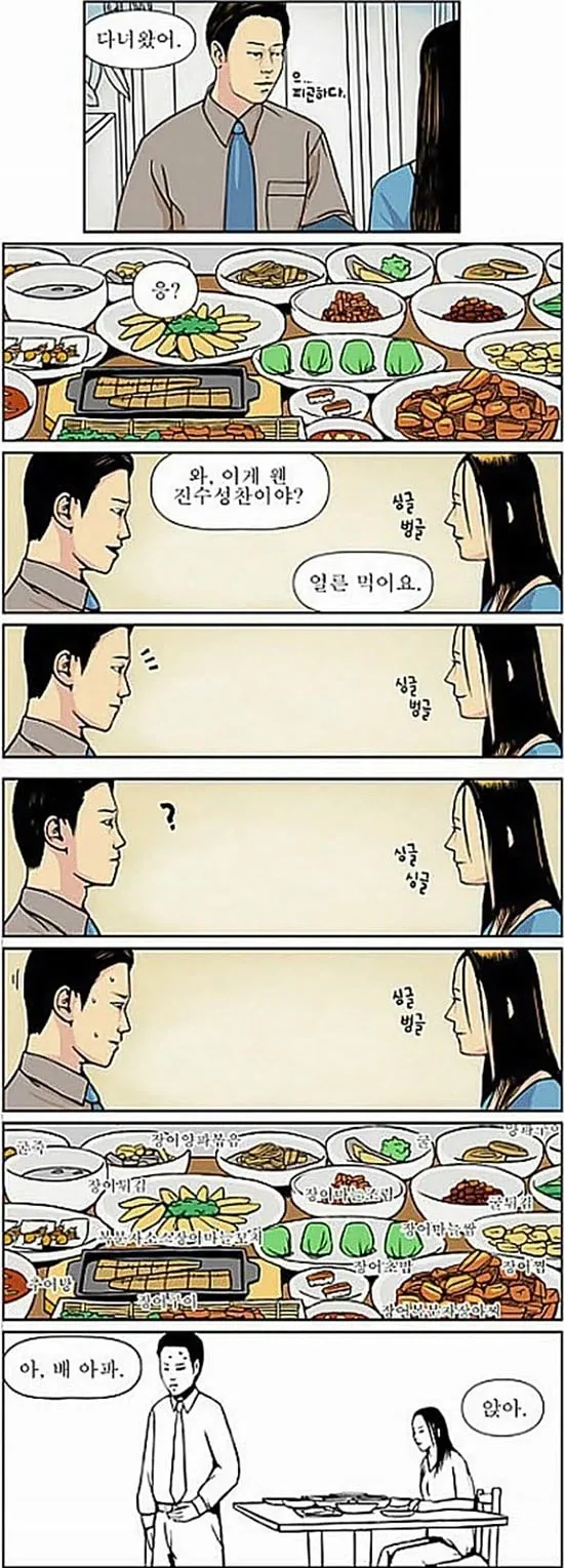 와, 이게 웬 진수성찬이야? .manwha_1.webp