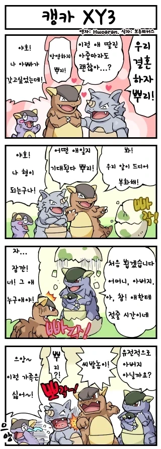 1세대 포켓몬의 모순.manhwa_1.webp