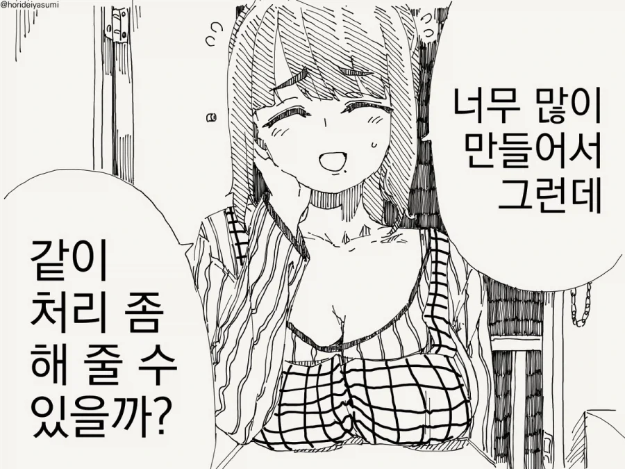 이것저것 나눠주시는 이웃집 아줌마.manhwa_1.webp