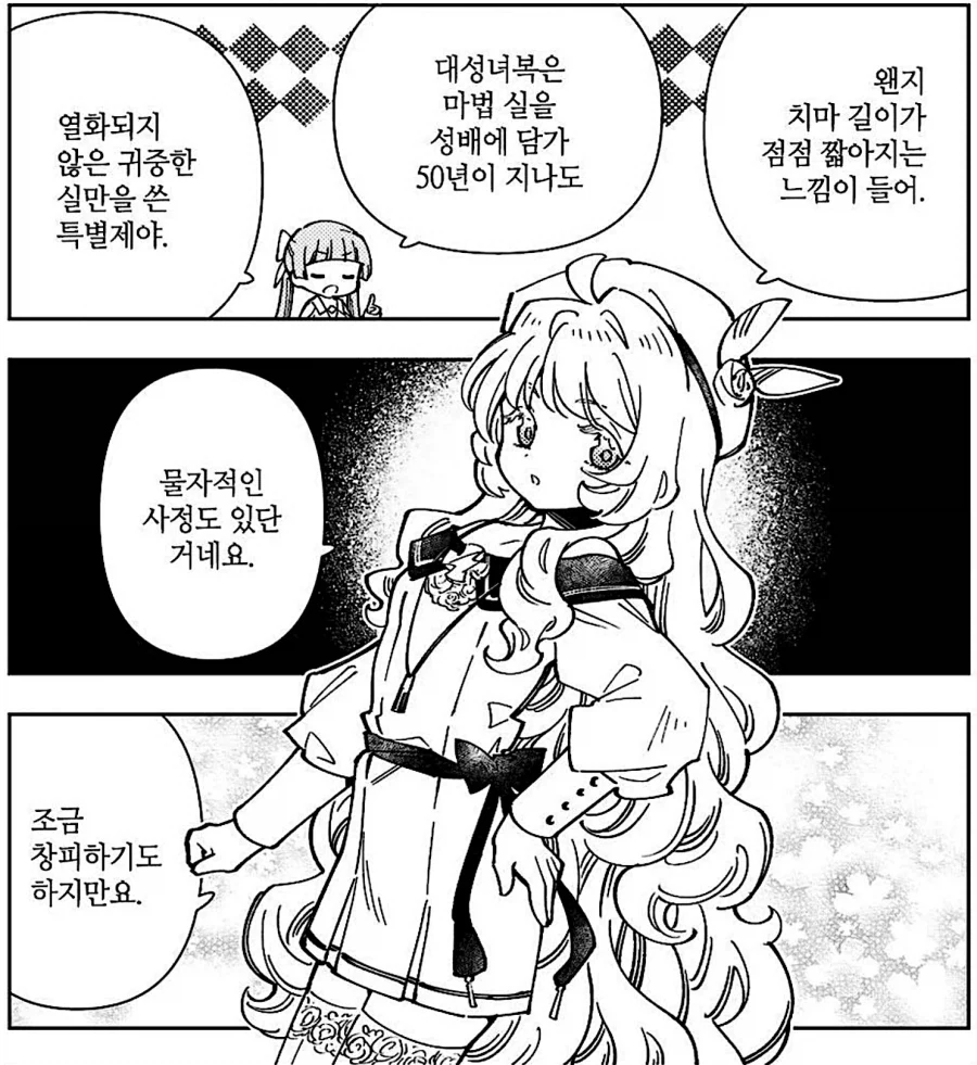 성녀 지위가 오를수록 치마가 짧아지는 이유_4.webp