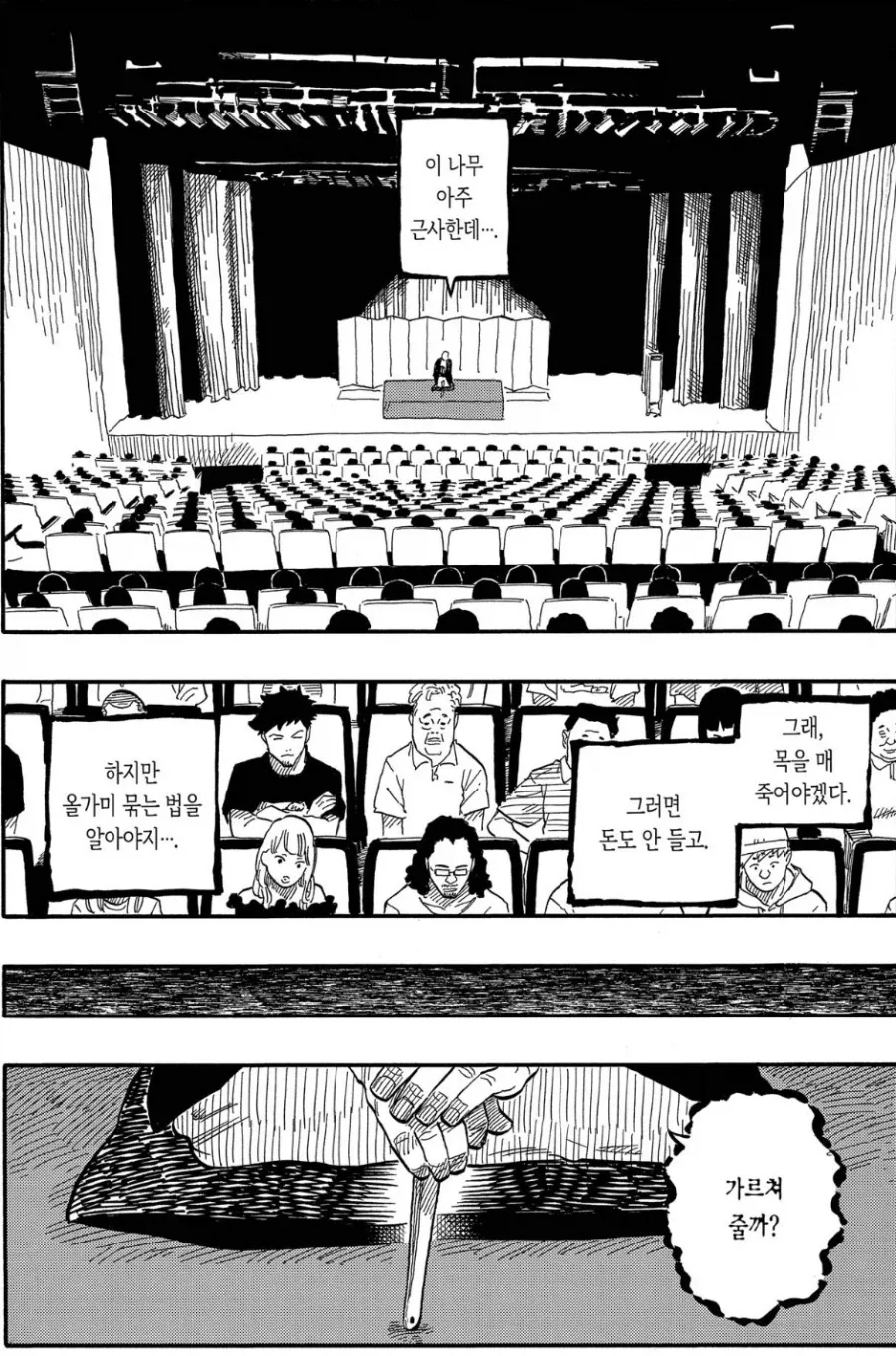 일본에서 전통극하기 어려운 이유.manhwa_1.webp