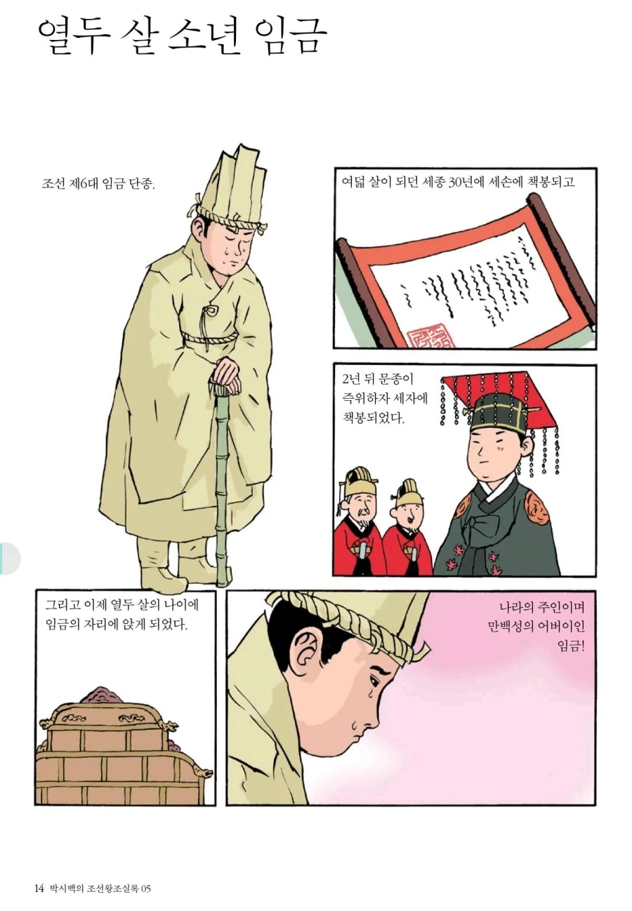 열두살의 어린 임금.manhwa_1.webp