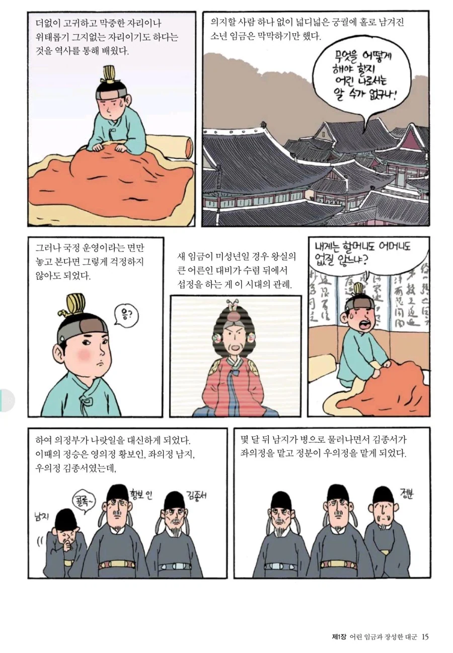 열두살의 어린 임금.manhwa_2.webp