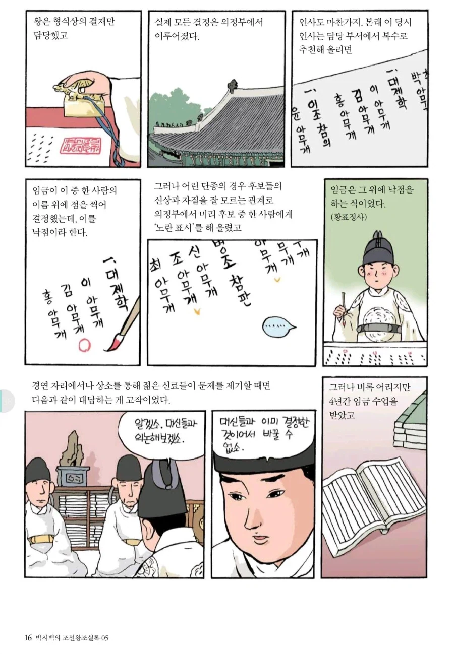 열두살의 어린 임금.manhwa_3.webp