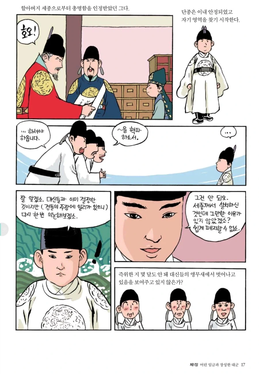 열두살의 어린 임금.manhwa_4.webp