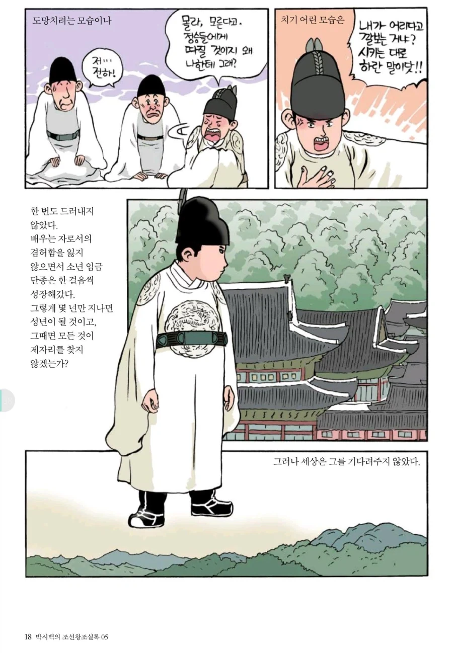 열두살의 어린 임금.manhwa_5.webp