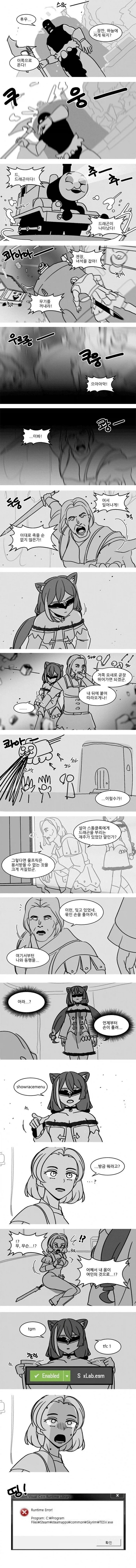 스카이림에 오면 안 되는 것들이 오는 manhwa_2.webp