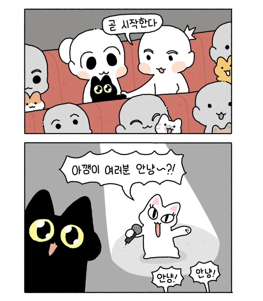 아깽이가 사람애기처럼 공연 보러 가는 만화.manga_2.webp