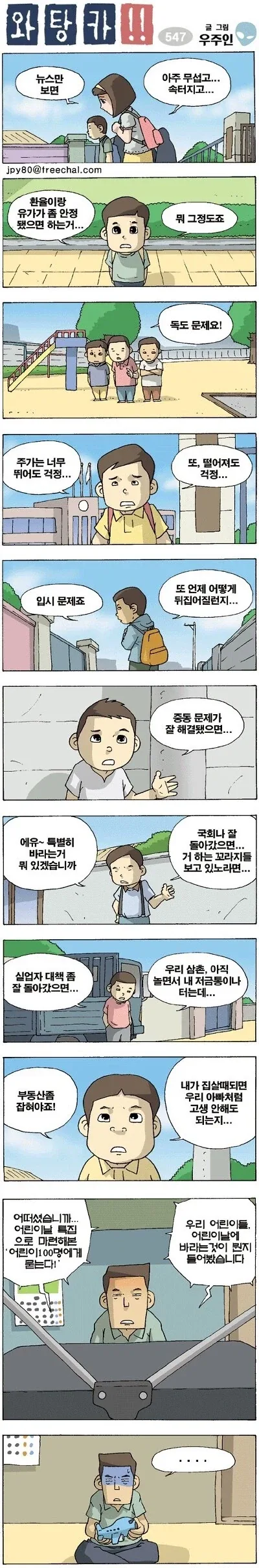 옛날 어린이날 만와_1.webp