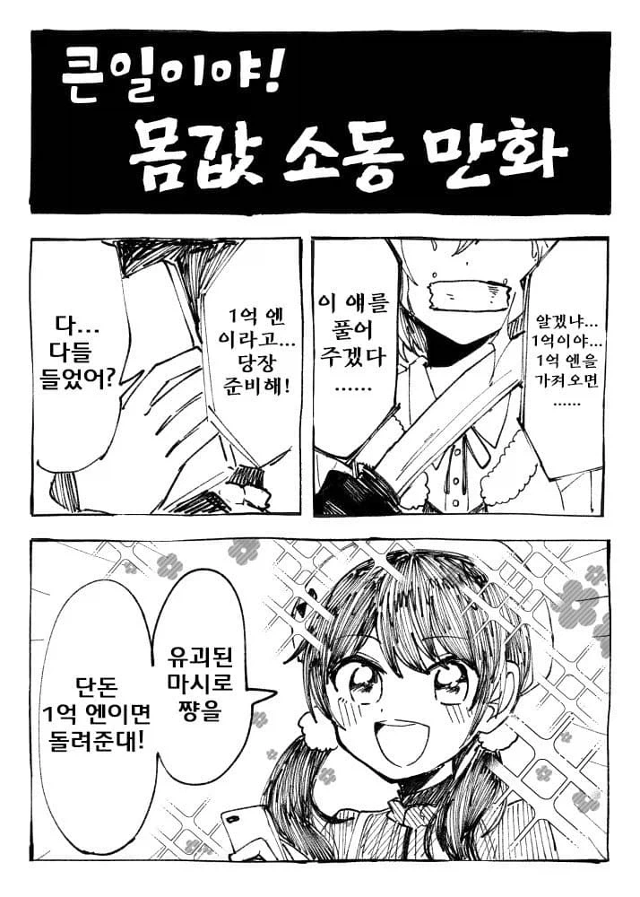 뱅드림)몸값 1억엔의 여자 만화.manhwa_1.webp