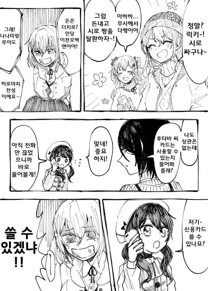 뱅드림)몸값 1억엔의 여자 만화.manhwa_2.webp