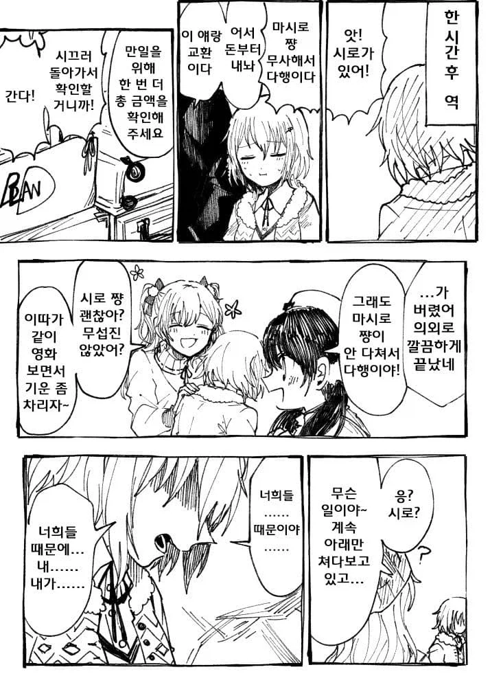 뱅드림)몸값 1억엔의 여자 만화.manhwa_5.webp