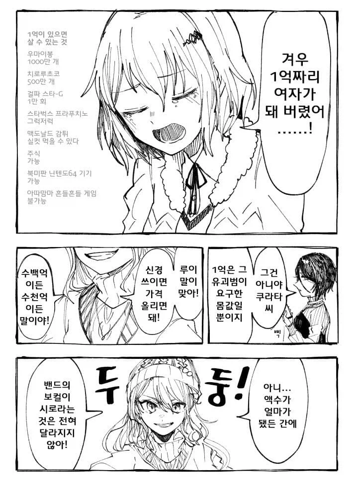 뱅드림)몸값 1억엔의 여자 만화.manhwa_6.webp