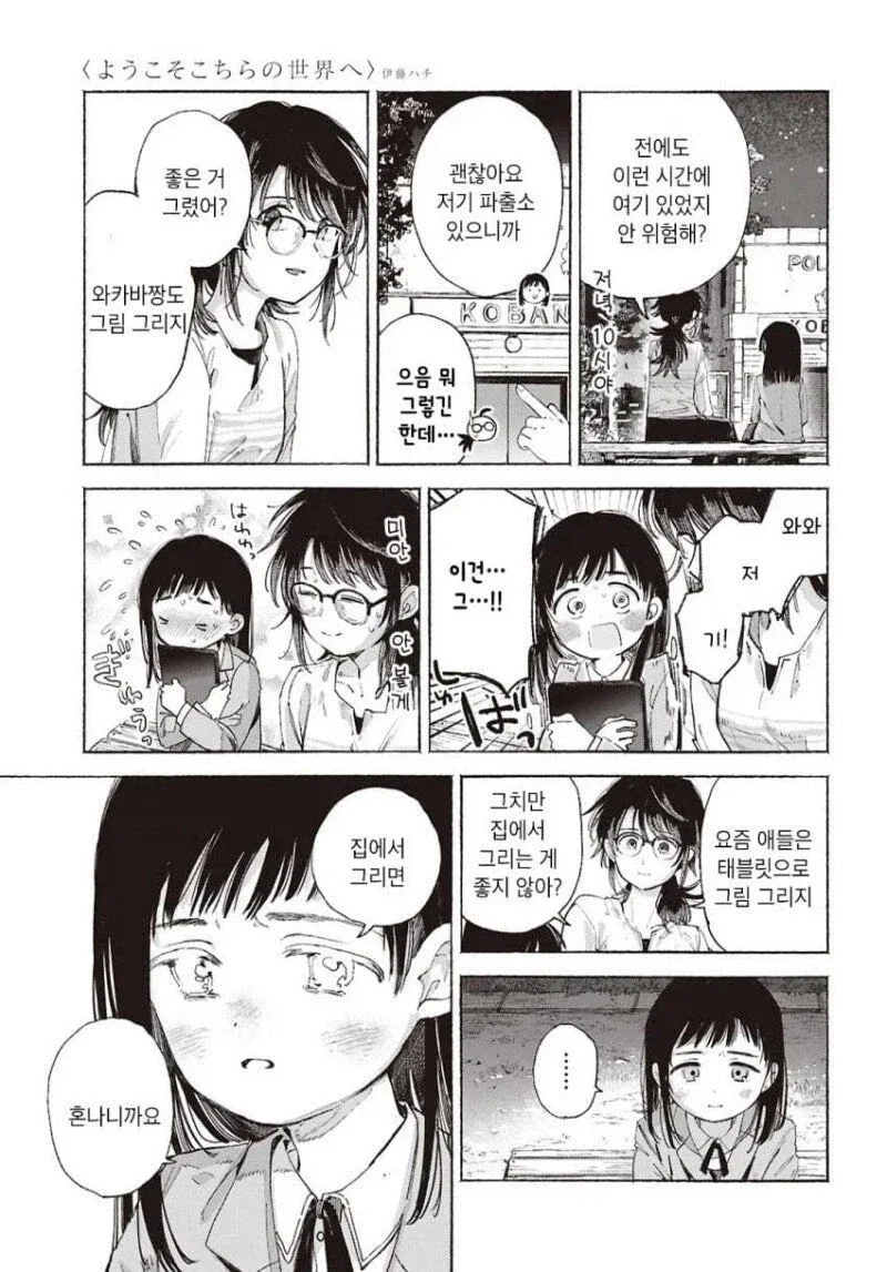 집에서 그림 그리면 혼나는 아이 .manwha_1.webp