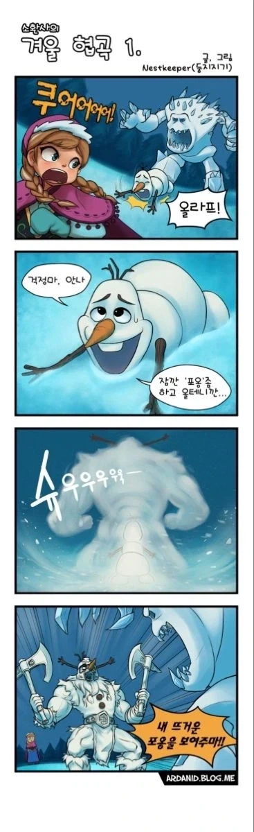 겨울 왕국)뒤는 내게 맡기고 어서가 안나_1.webp