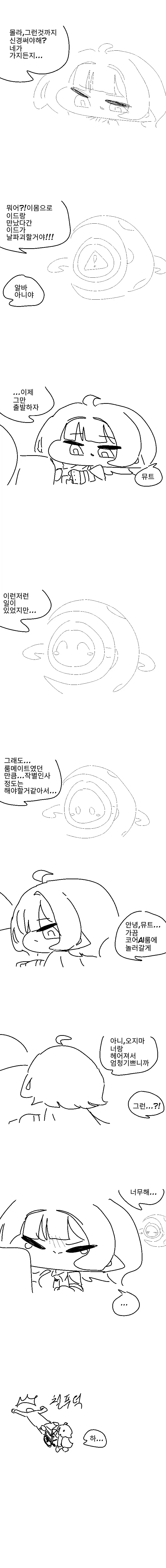 트릭컬)스압]홧김에 교주를 흑섬갈긴 뮤트의 결심. MANHWA_5.webp