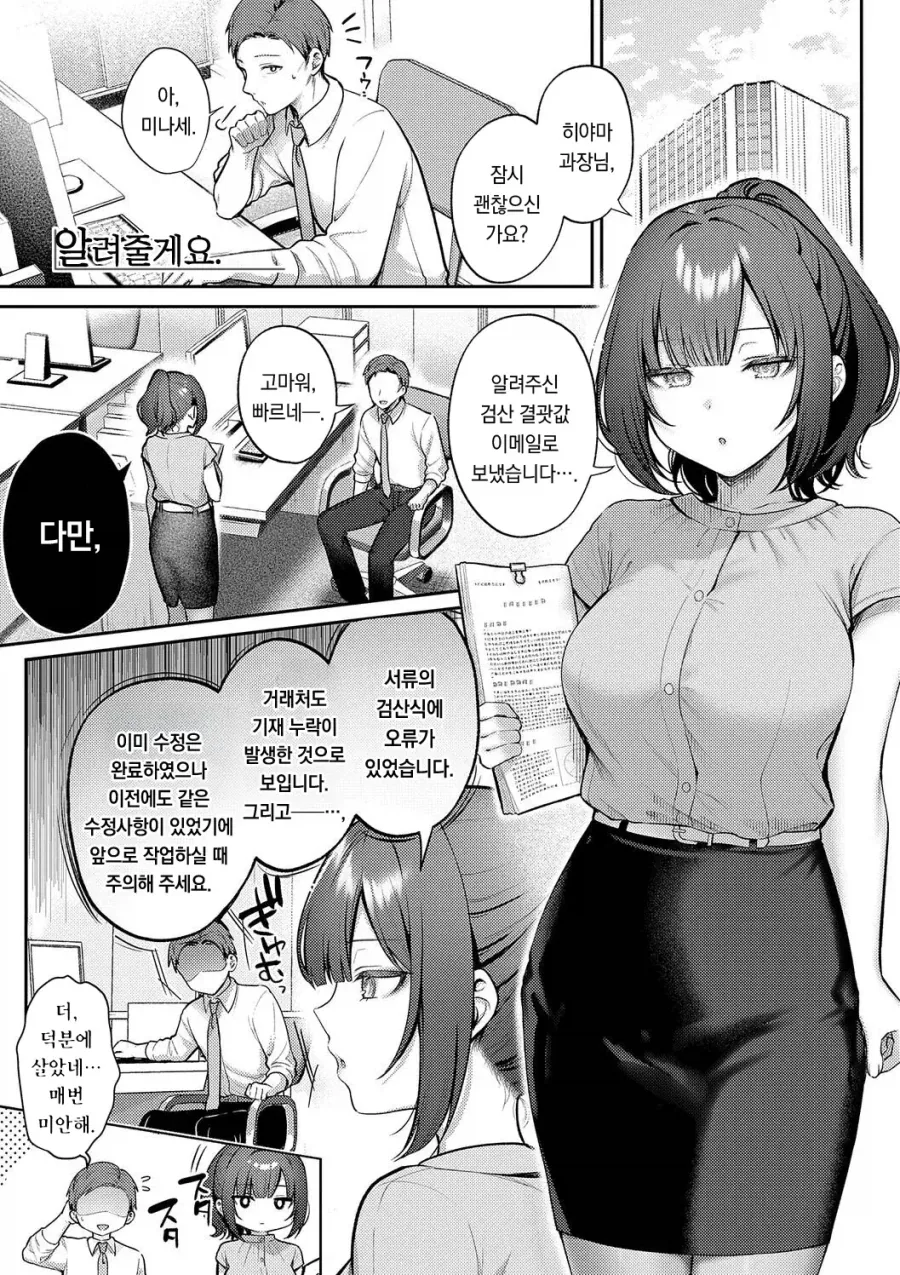무능한 과장님과 신입 여사원의 술자리.manhwa_1.webp