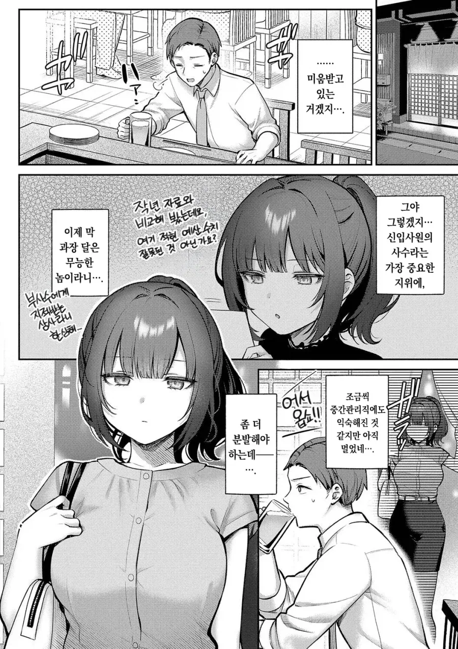 무능한 과장님과 신입 여사원의 술자리.manhwa_2.webp