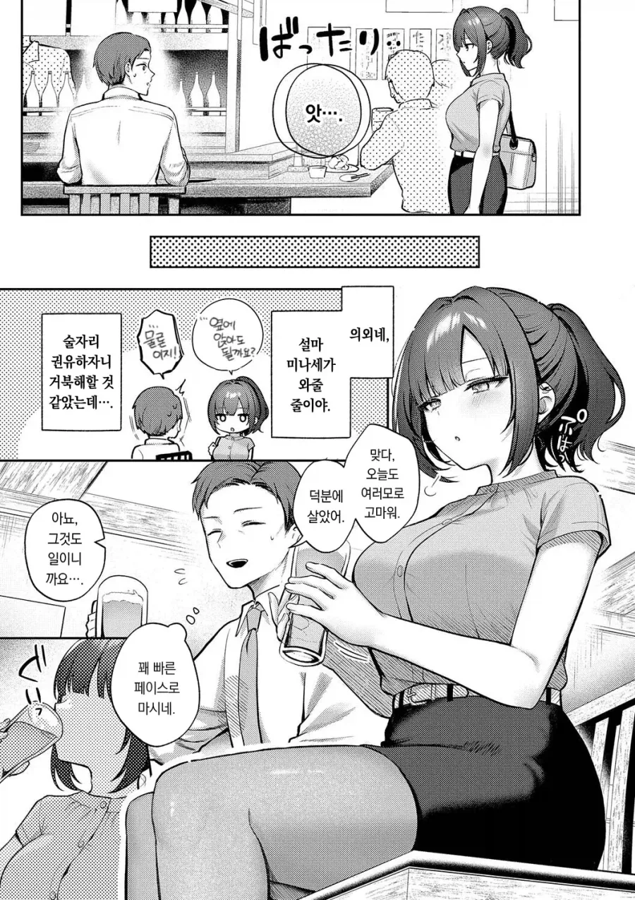 무능한 과장님과 신입 여사원의 술자리.manhwa_3.webp