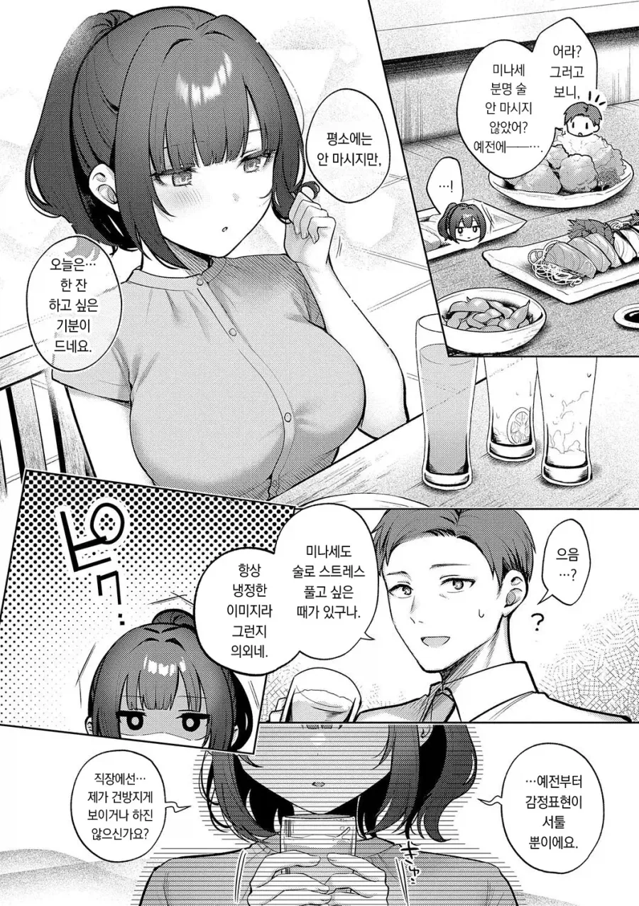 무능한 과장님과 신입 여사원의 술자리.manhwa_4.webp