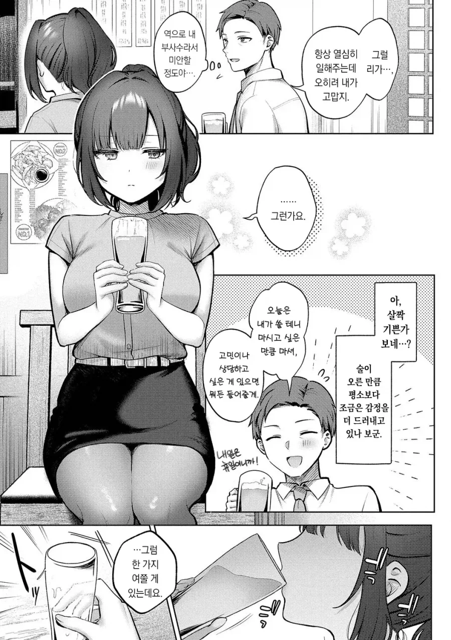 무능한 과장님과 신입 여사원의 술자리.manhwa_5.webp