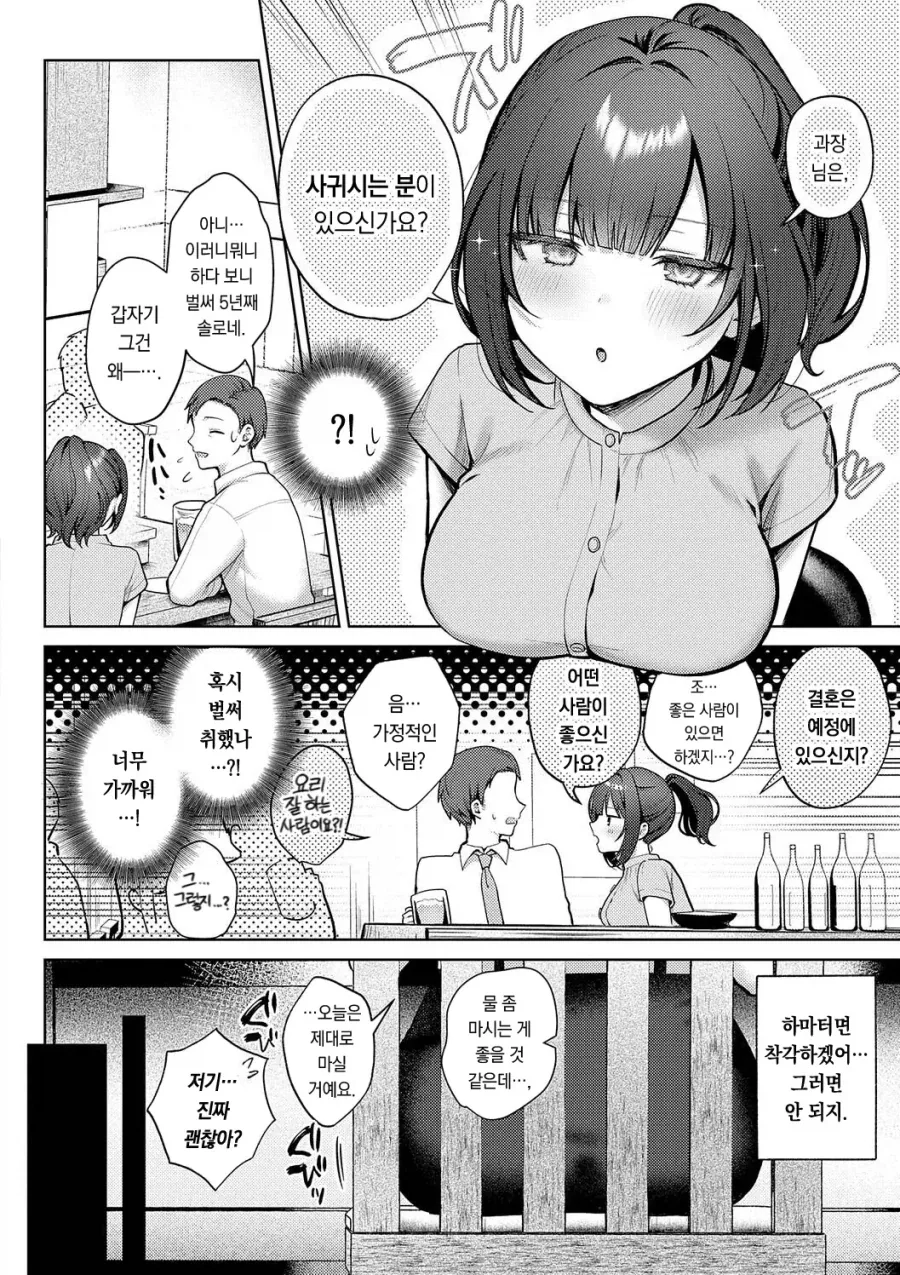 무능한 과장님과 신입 여사원의 술자리.manhwa_6.webp