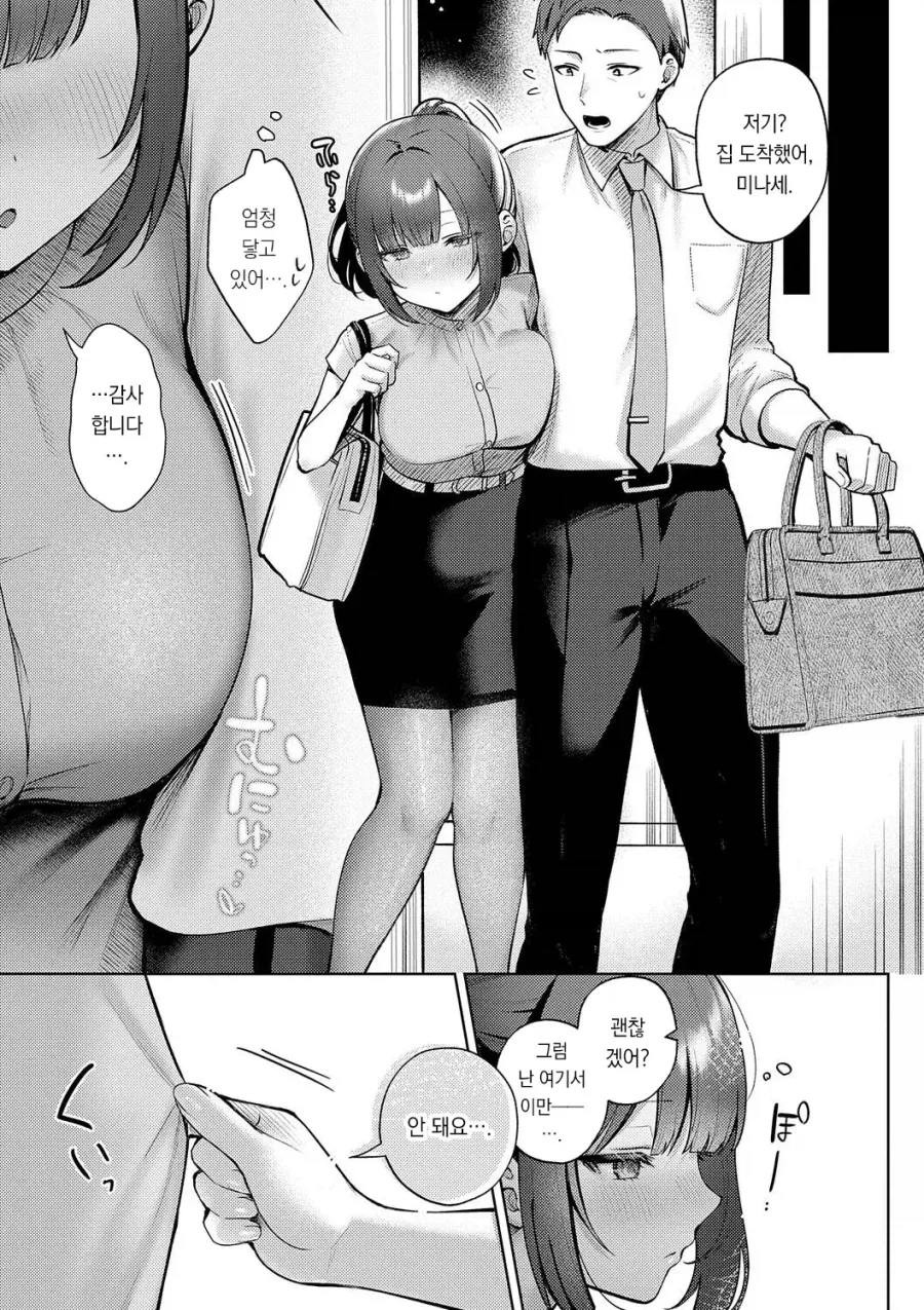 무능한 과장님과 신입 여사원의 술자리.manhwa_7.webp