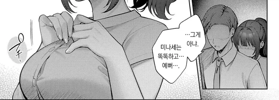 무능한 과장님과 신입 여사원의 술자리.manhwa_9.webp