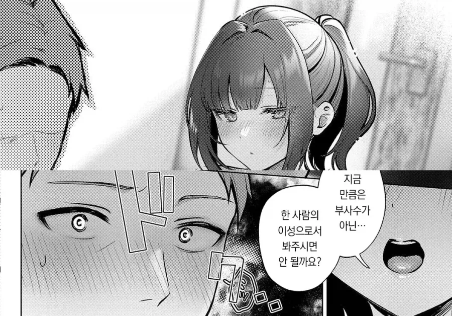 무능한 과장님과 신입 여사원의 술자리.manhwa_10.webp