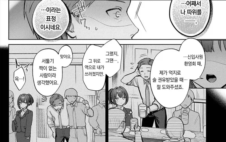 무능한 과장님과 신입 여사원의 술자리.manhwa_11.webp