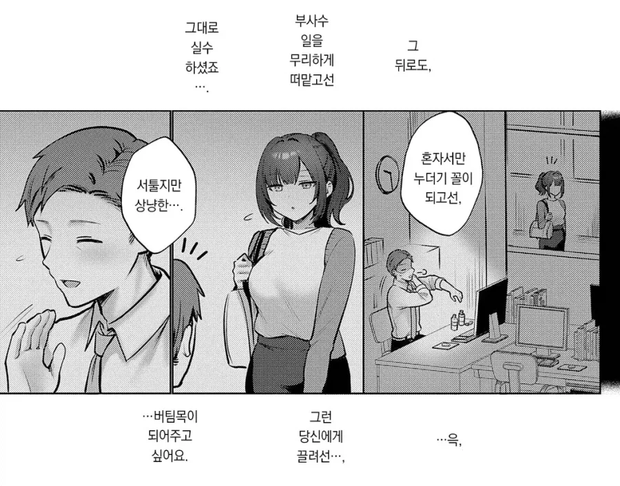 무능한 과장님과 신입 여사원의 술자리.manhwa_12.webp