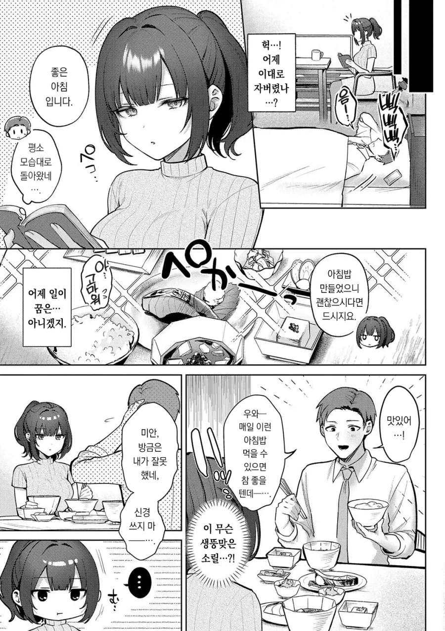 무능한 과장님과 신입 여사원의 술자리.manhwa_15.webp