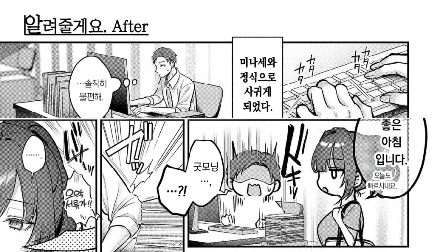 무능한 과장님과 신입 여사원의 술자리.manhwa_17.webp