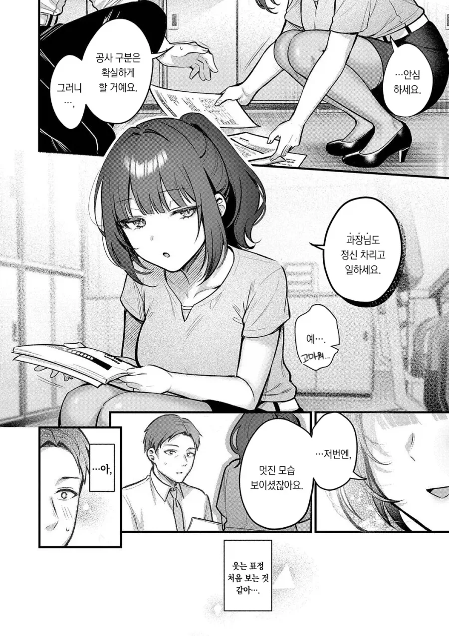무능한 과장님과 신입 여사원의 술자리.manhwa_18.webp