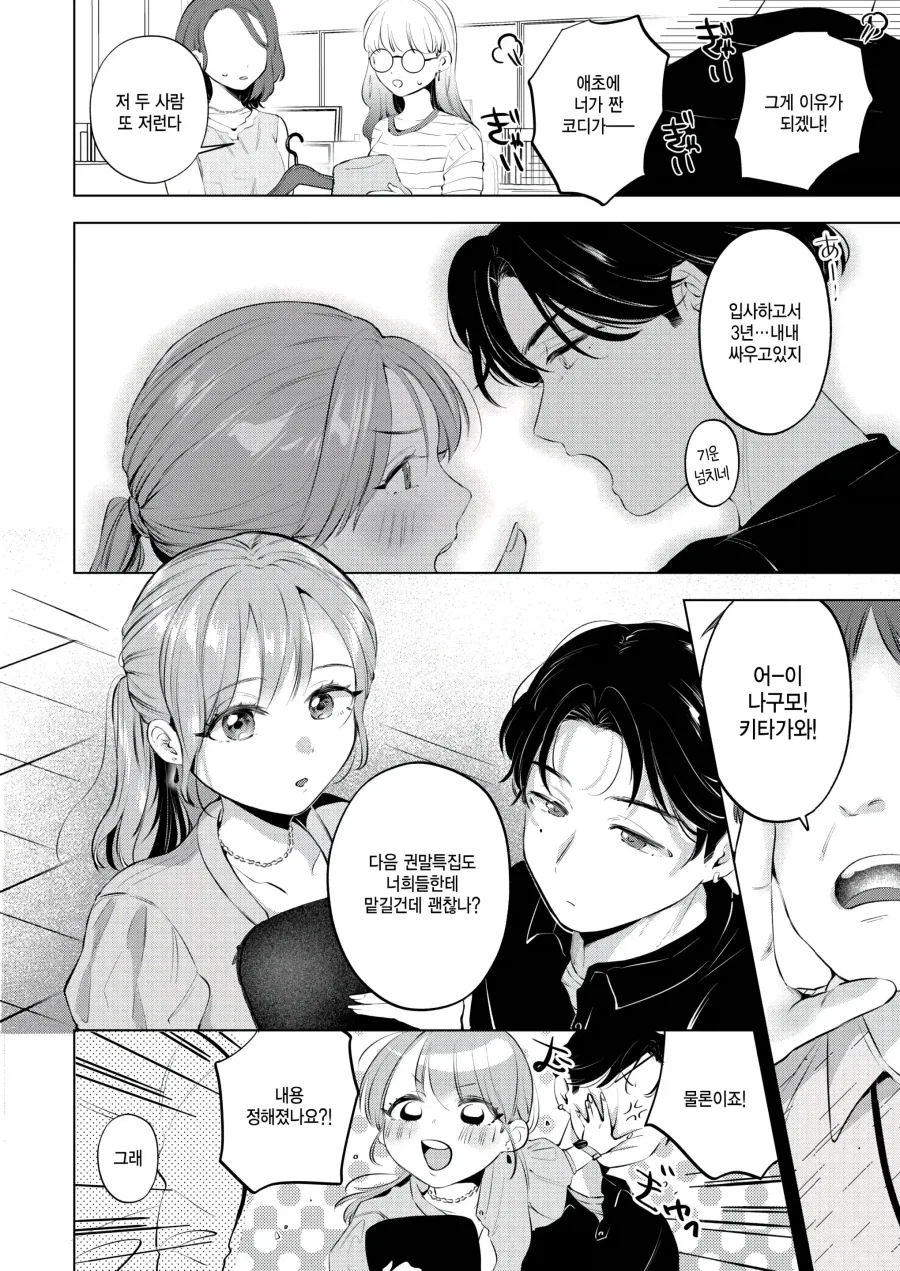 권말특집 촬영으로 사우나에 간 두 사람.manhwa_2.webp