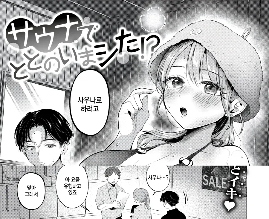 권말특집 촬영으로 사우나에 간 두 사람.manhwa_3.webp