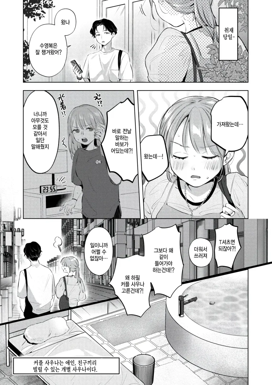 권말특집 촬영으로 사우나에 간 두 사람.manhwa_5.webp