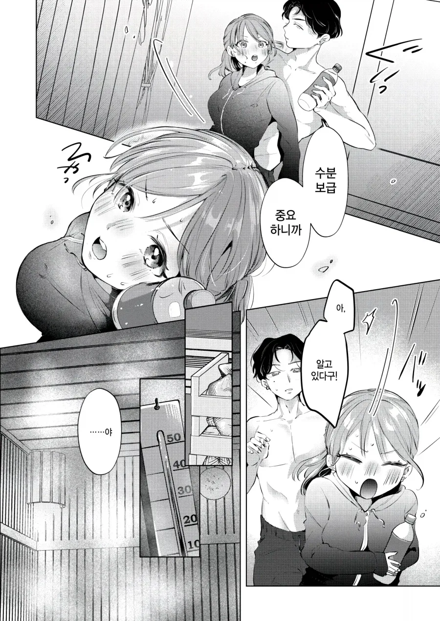 권말특집 촬영으로 사우나에 간 두 사람.manhwa_8.webp