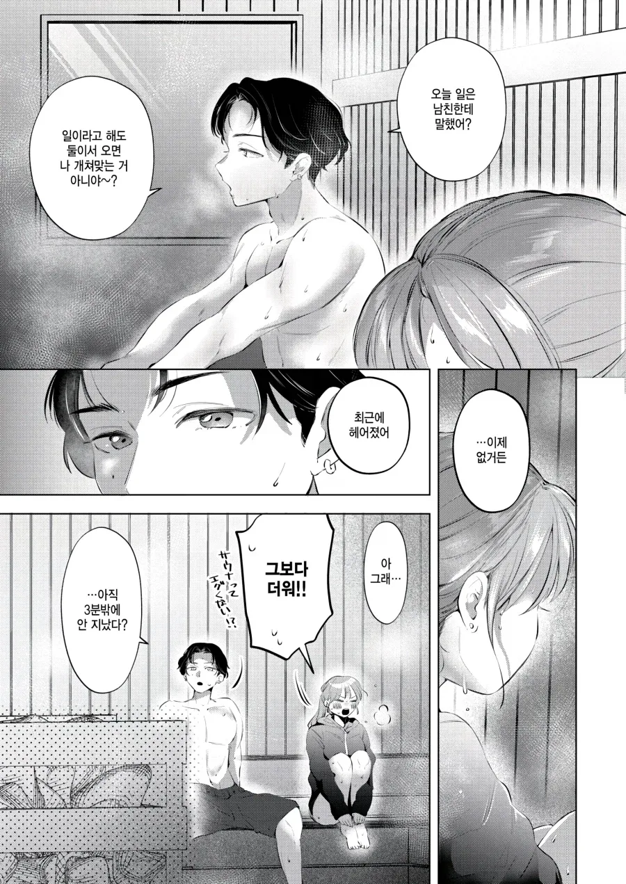 권말특집 촬영으로 사우나에 간 두 사람.manhwa_9.webp