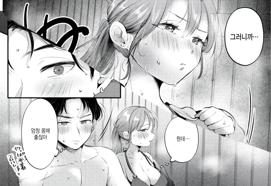 권말특집 촬영으로 사우나에 간 두 사람.manhwa_11.webp