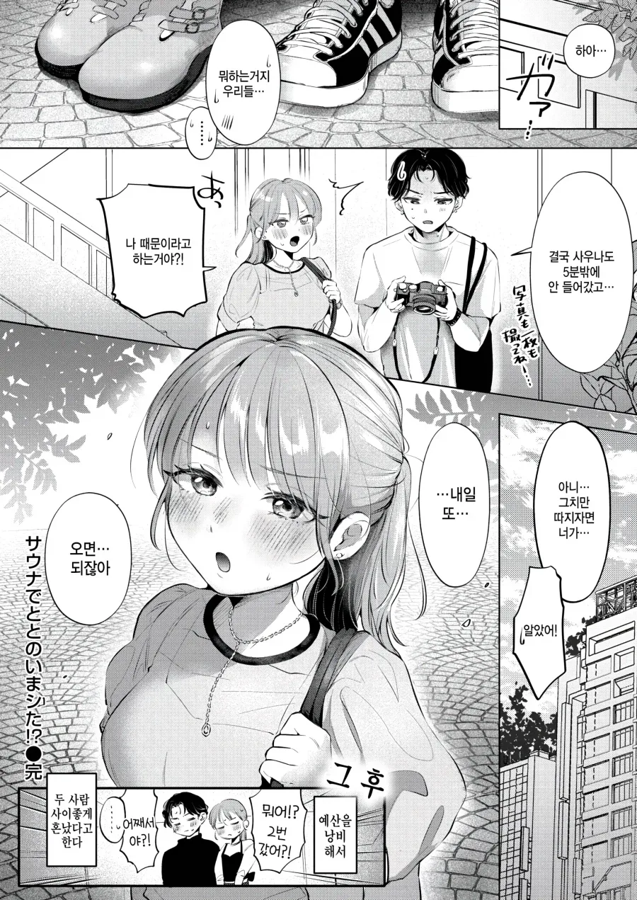 권말특집 촬영으로 사우나에 간 두 사람.manhwa_17.webp