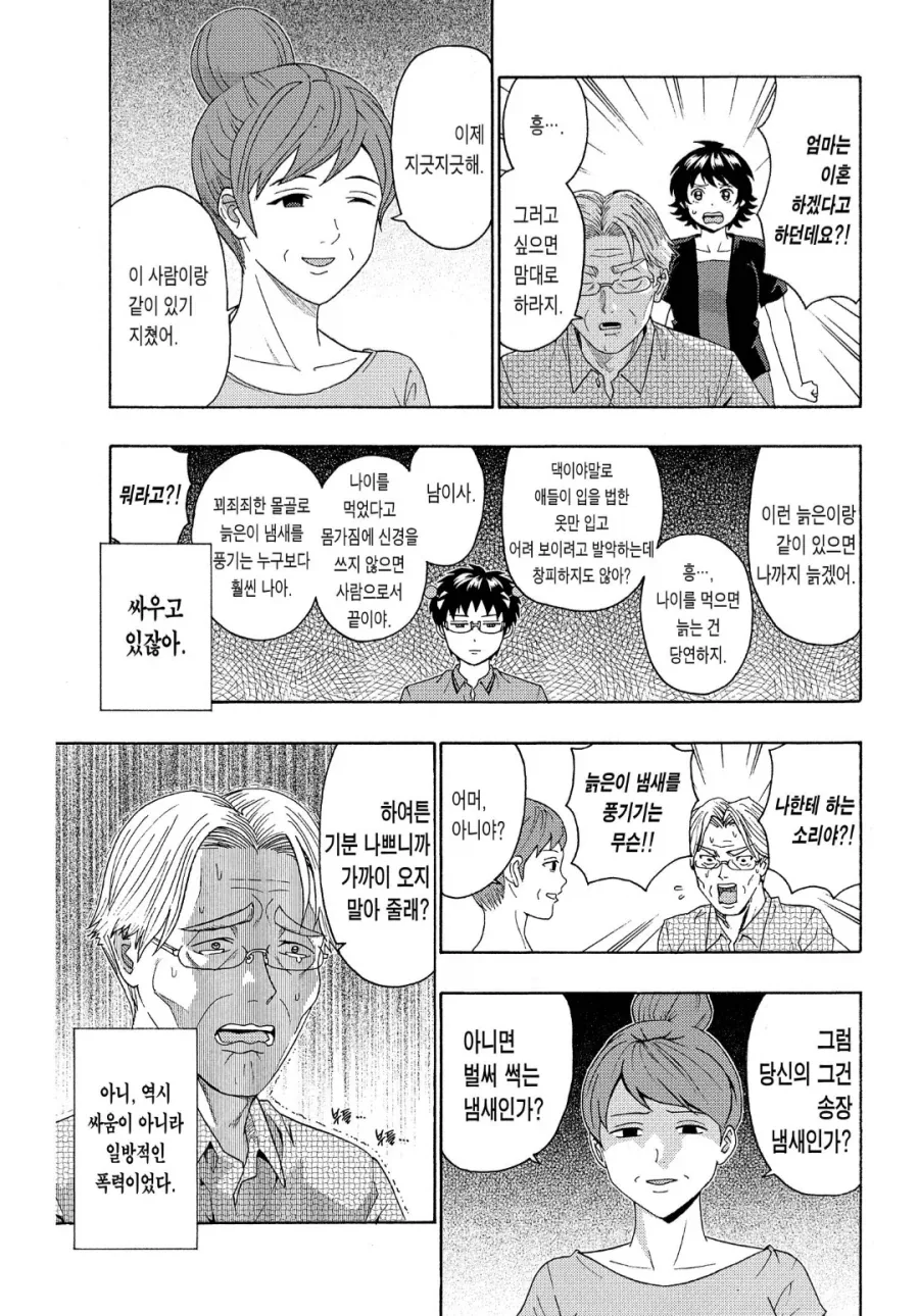 할아버지 할머니가 부부싸움 하는 만화_1.webp