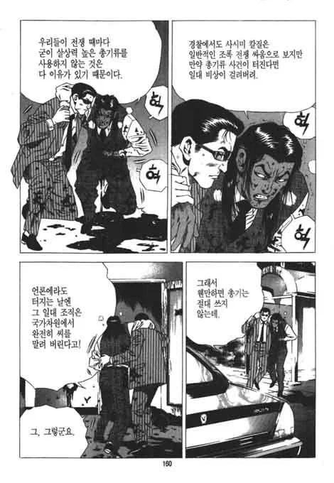 조직폭력배가 총을 사용하지 않는 이유.manhwa_6.webp